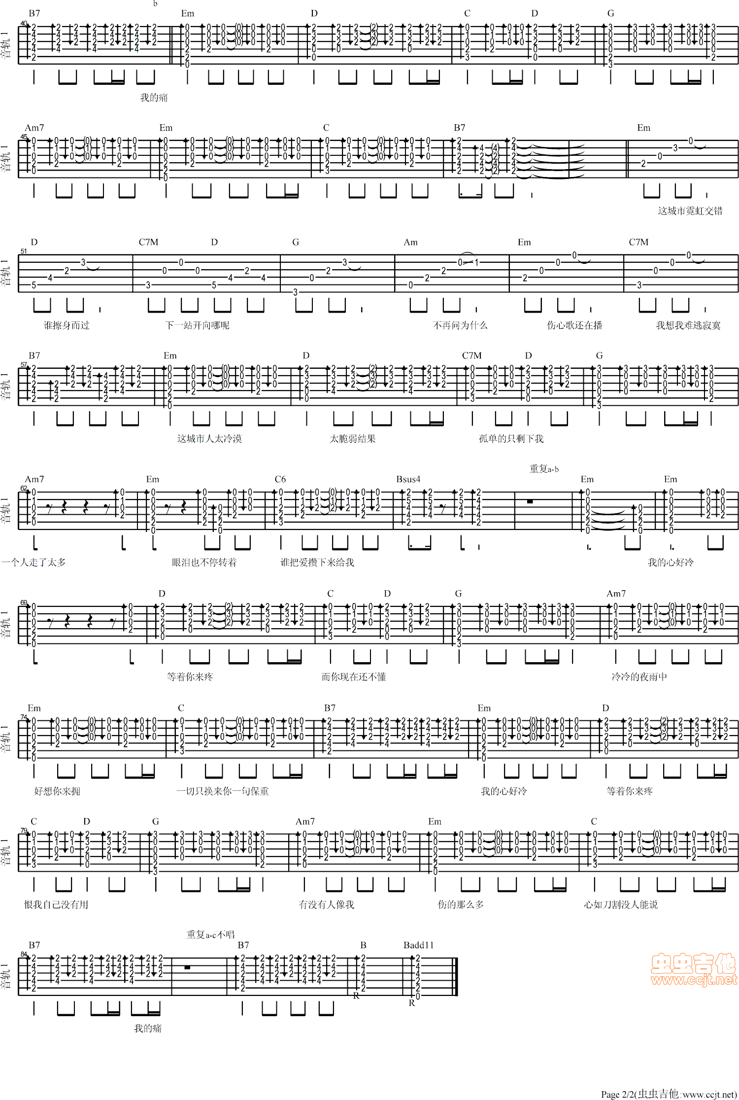 我的心好冷吉他谱第2页