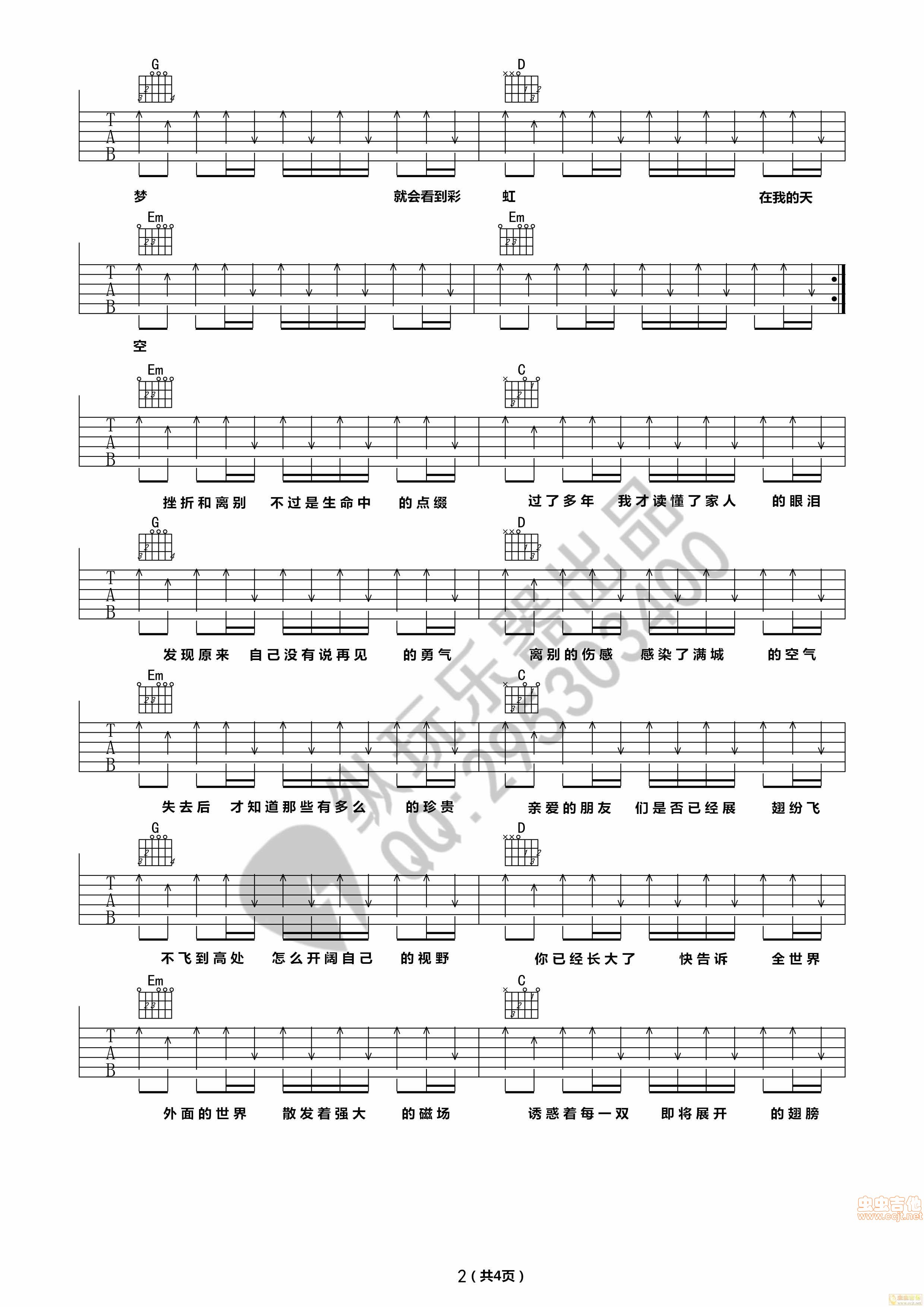 我的天空吉他谱第2页