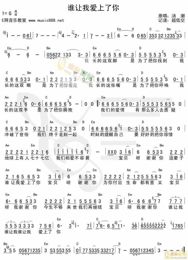 谁让我爱上了你吉他谱第1页