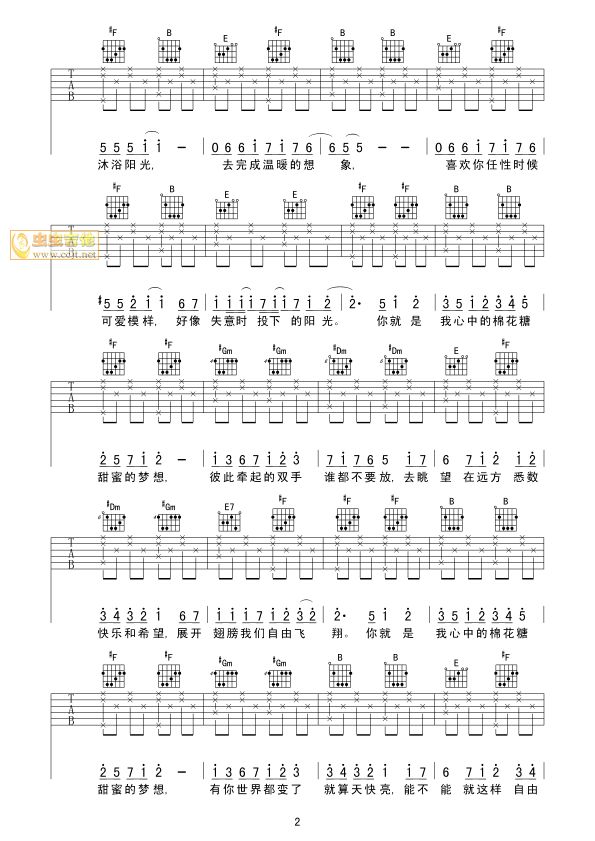 棉花糖吉他谱第2页