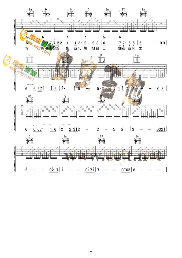 亲爱的苏吉他谱第2页