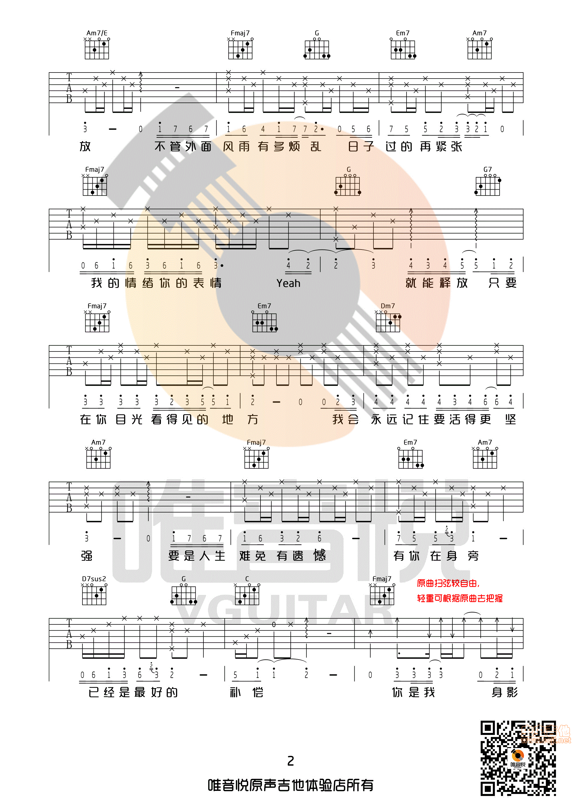 只要有你的地方吉他谱第2页