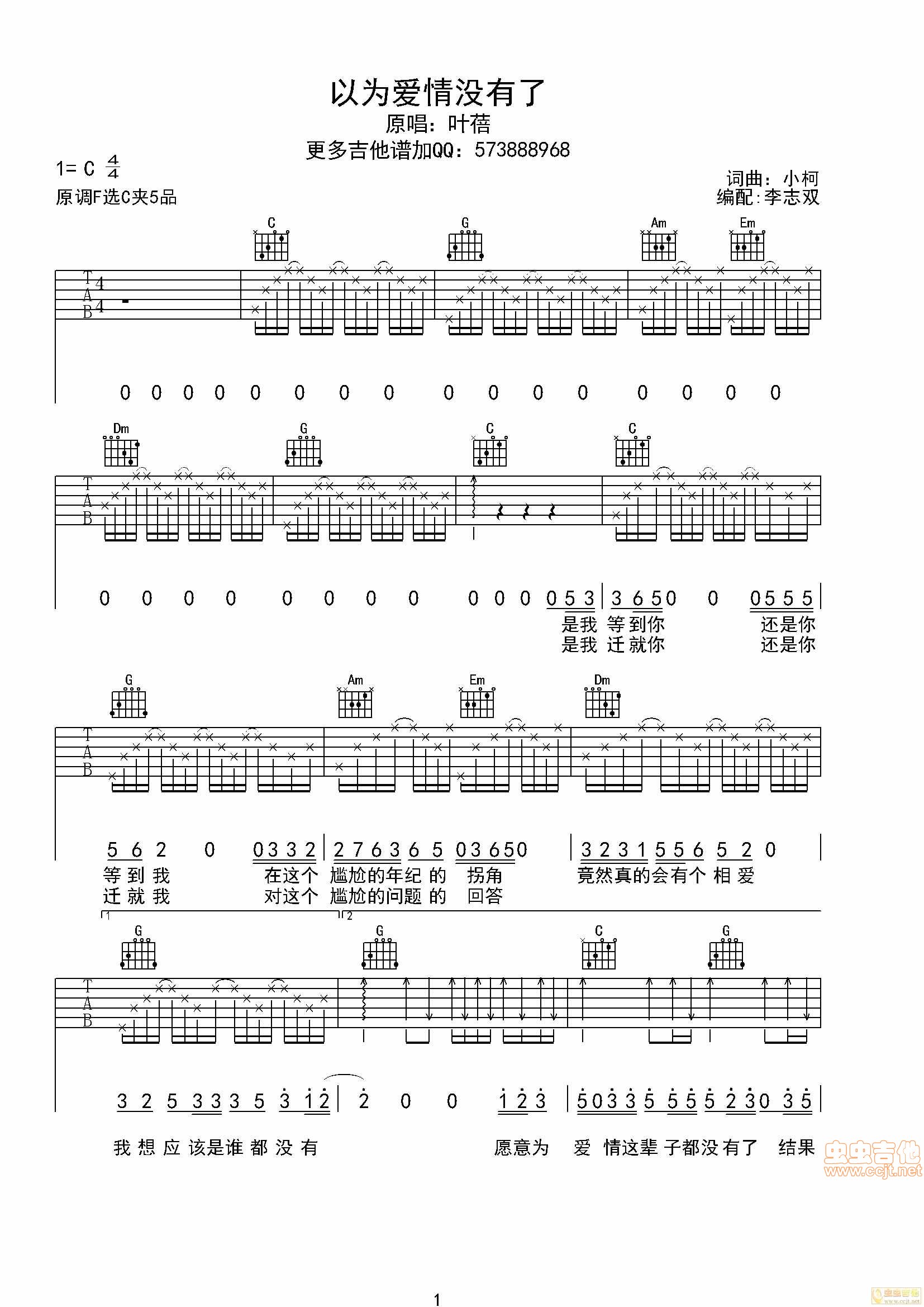 以爱情没有了吉他谱第1页