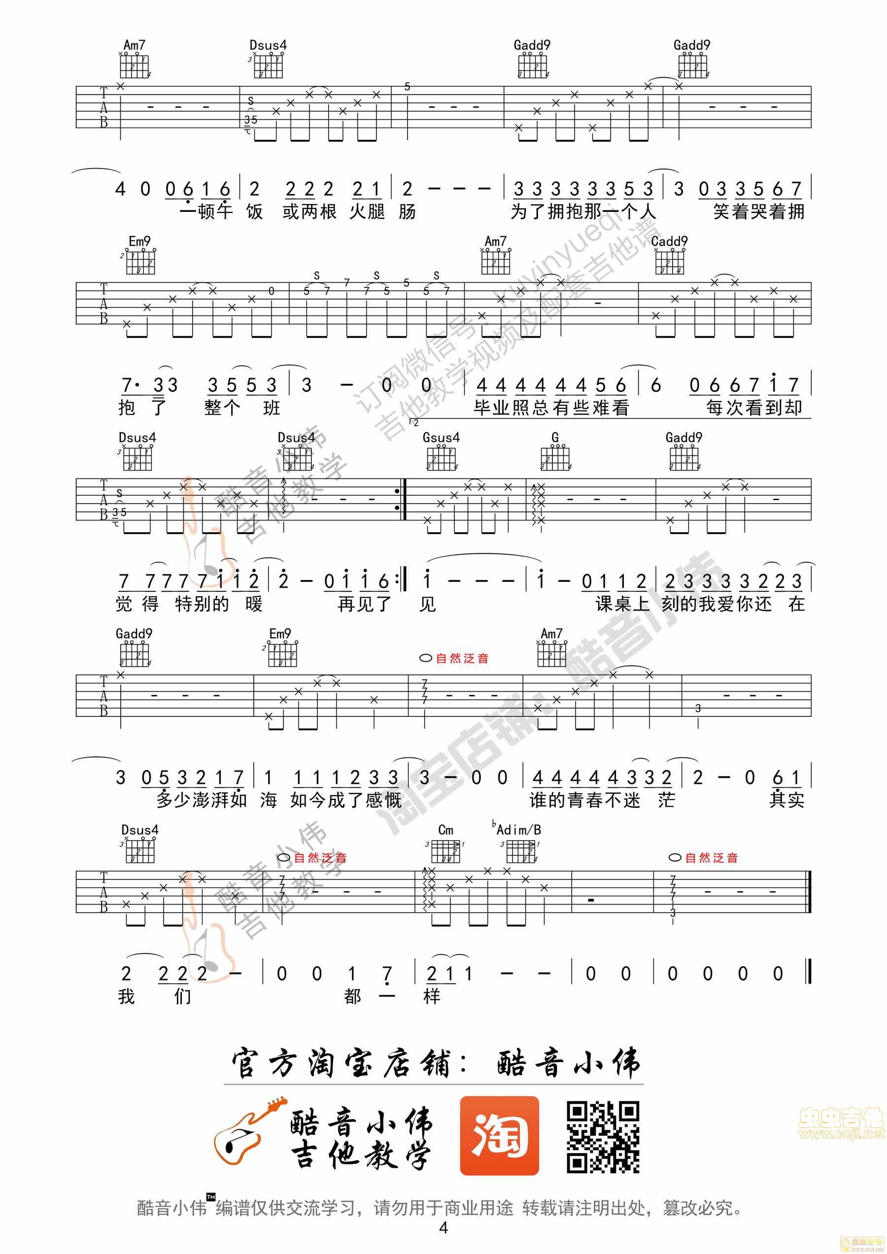 不说再见吉他谱第4页