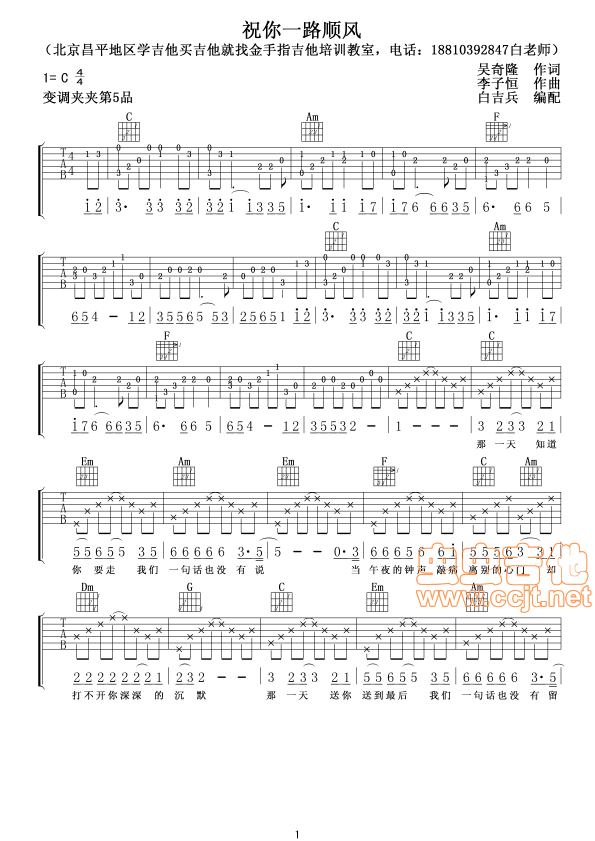 祝你一路顺风吉他谱第1页