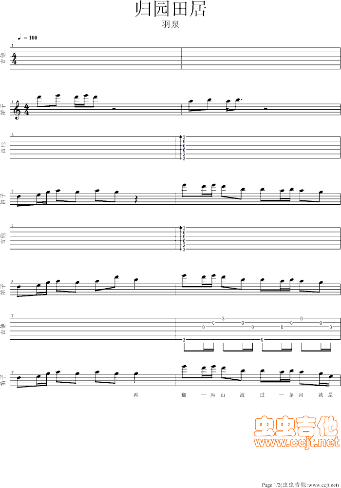 归园田居吉他谱第1页