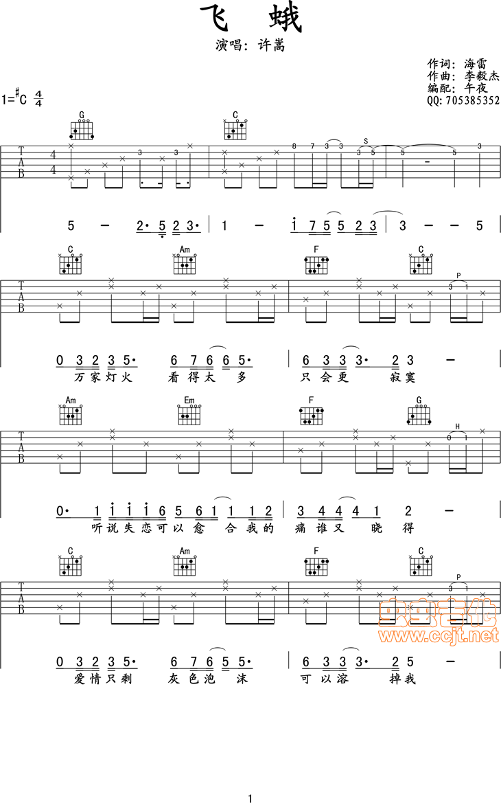 飞蛾吉他谱第1页