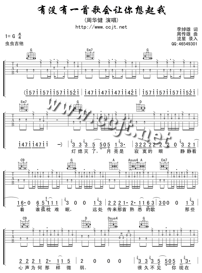 有没有一首歌让你想起我吉他谱第1页