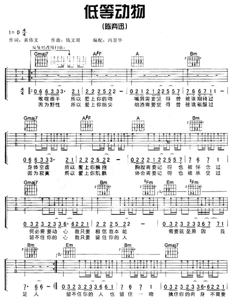 低等动物吉他谱第1页