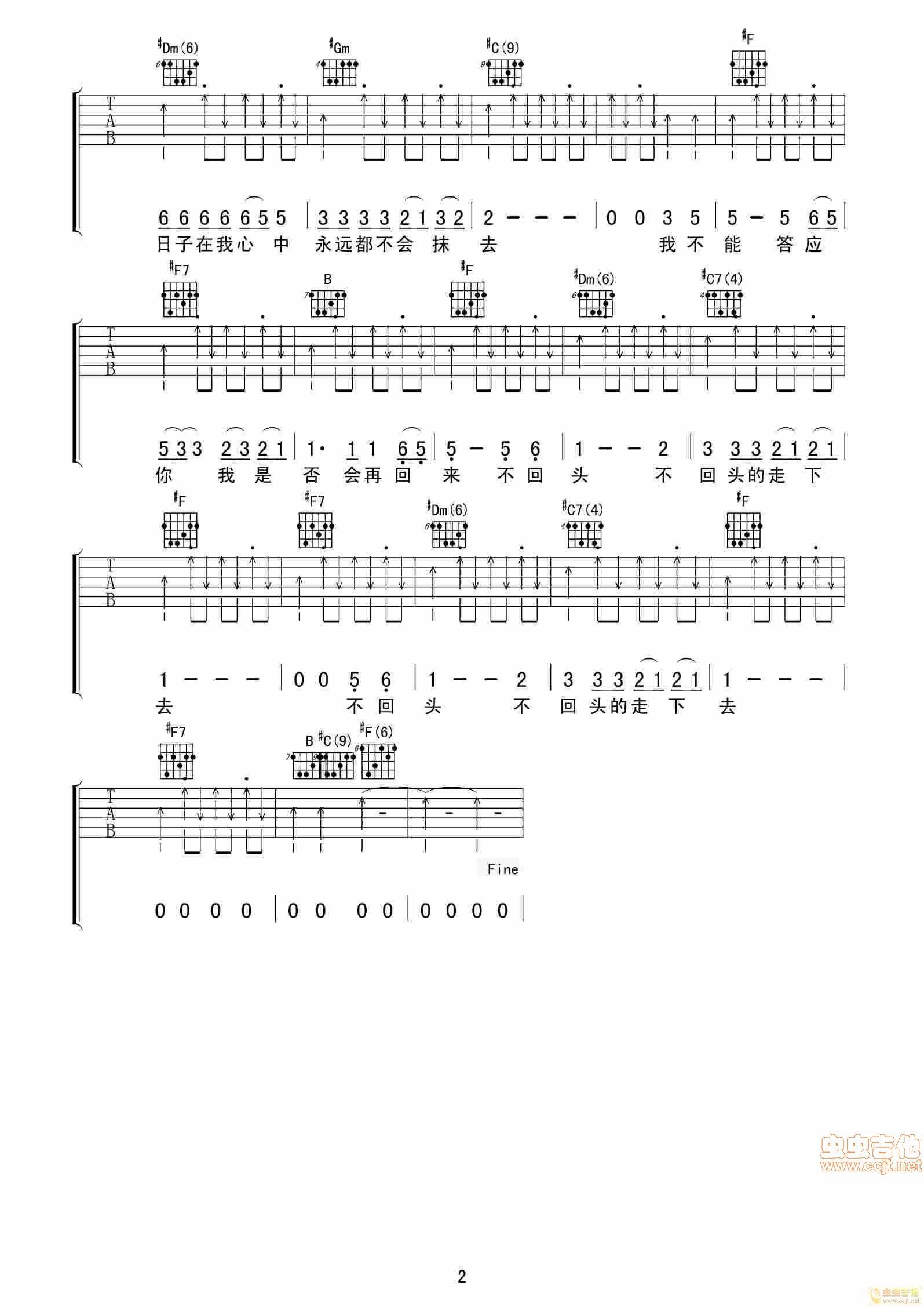 再见吉他谱第2页