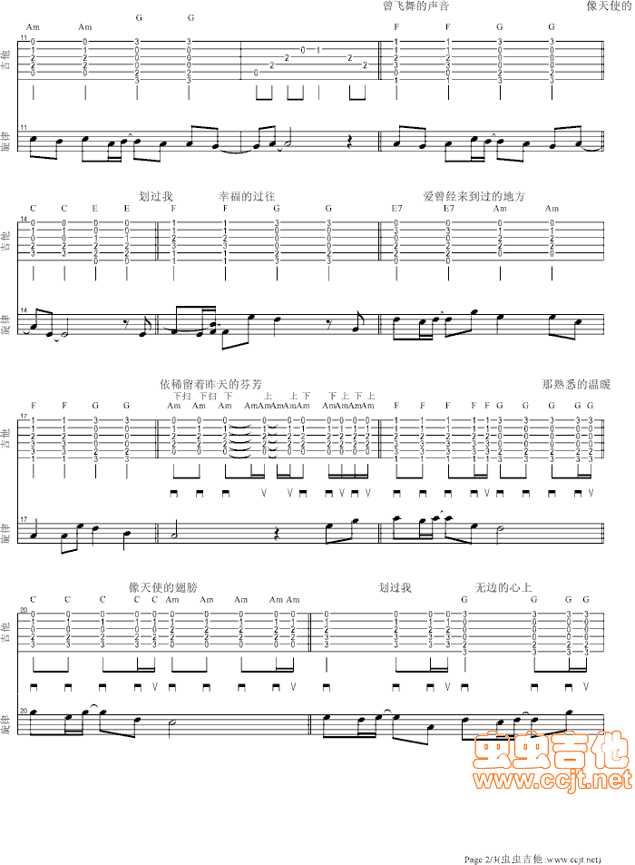天使的翅膀吉他谱第2页