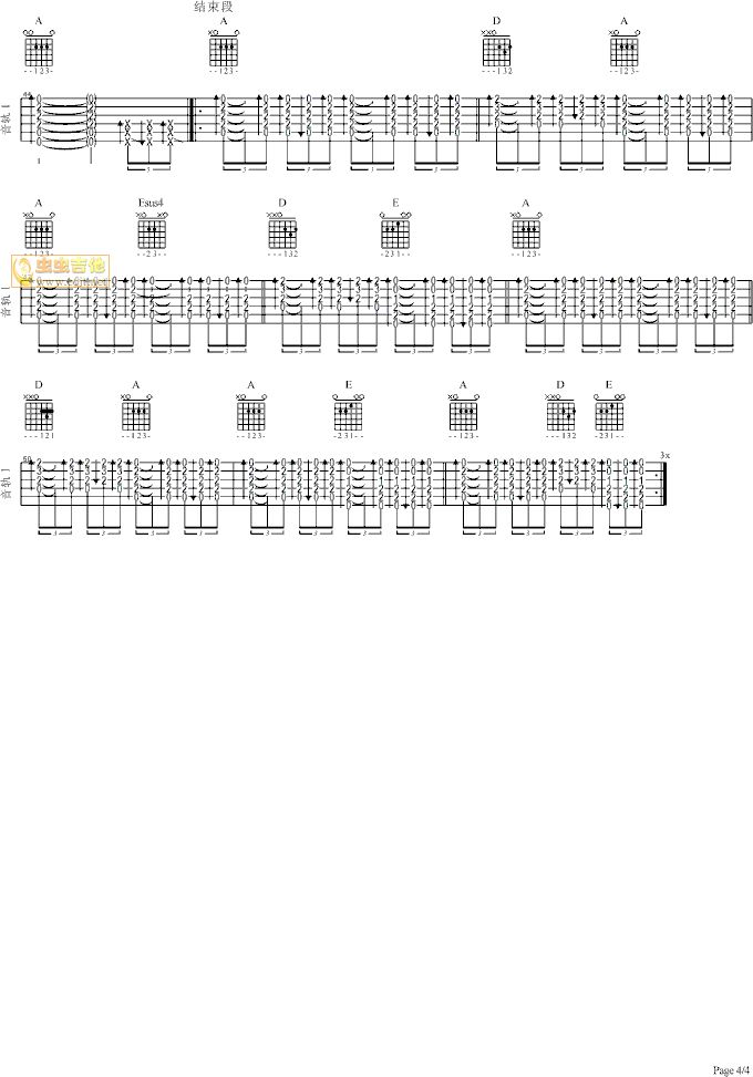 三里吉他谱第4页