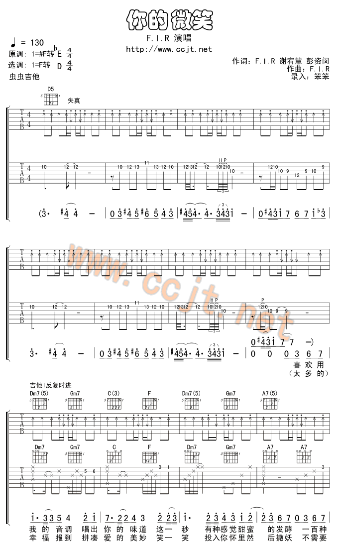 你的微笑吉他谱第1页