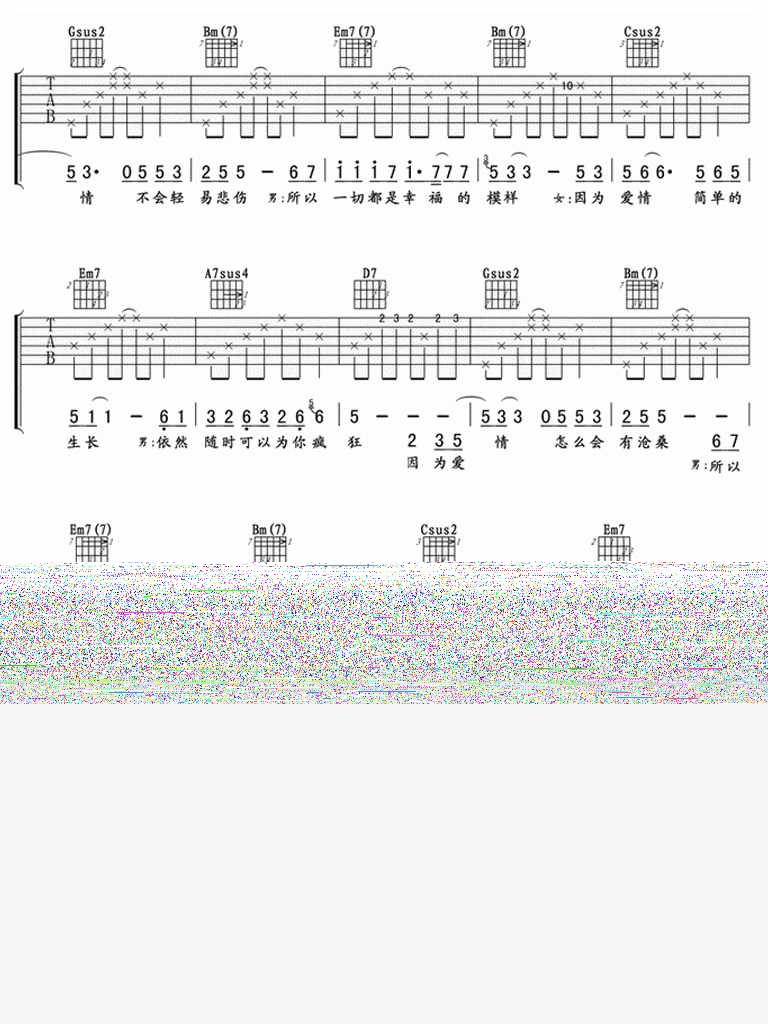 因爱情吉他谱第2页
