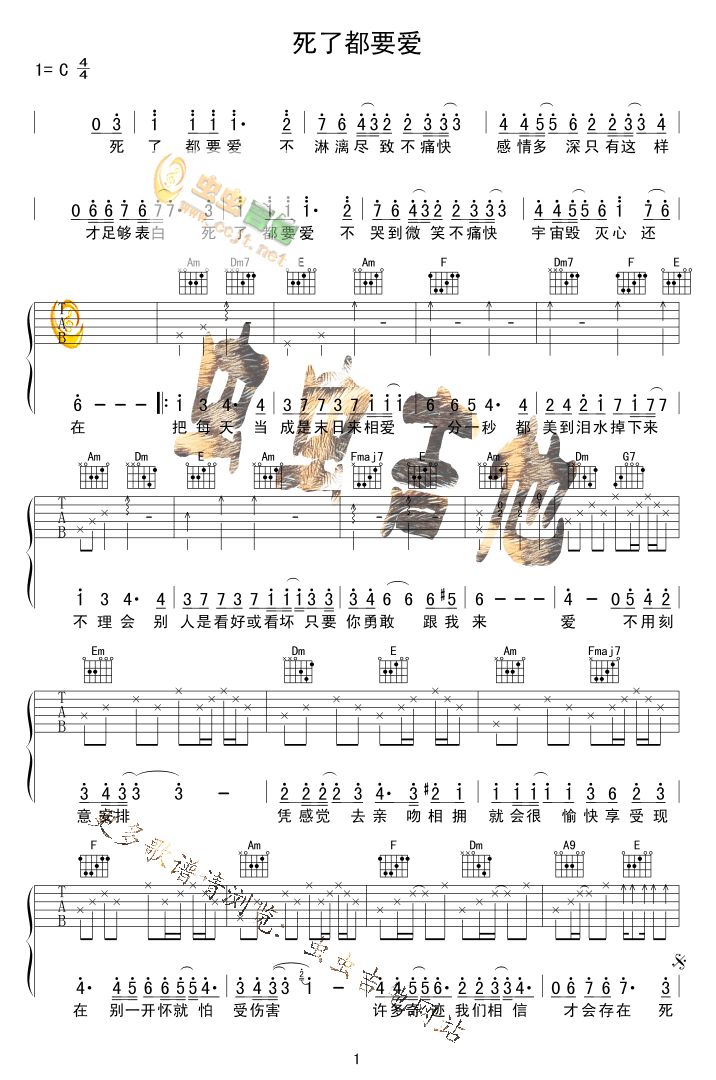 死了都要爱吉他图片谱信乐团吉他谱信乐团吉他图片谱2张