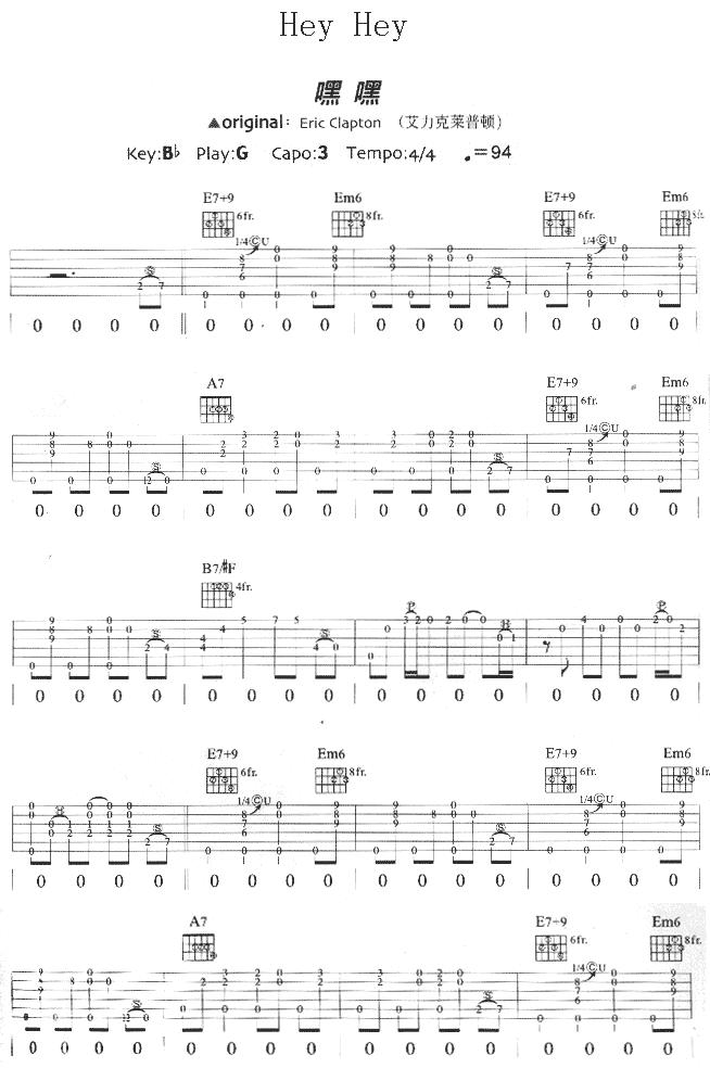 heyhey吉他谱第1页