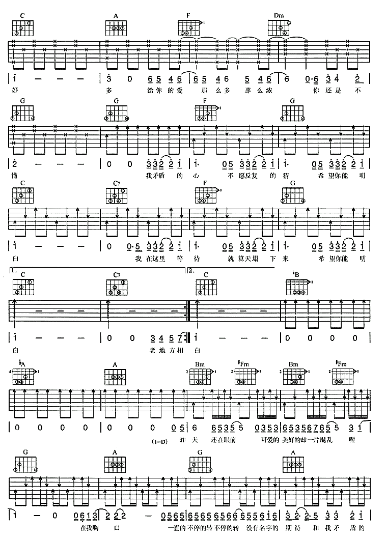 老地方相见吉他谱第2页