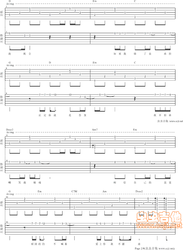 偏爱吉他谱第2页