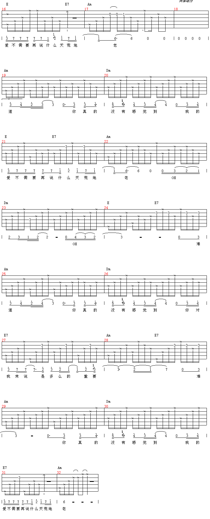 难道吉他谱第3页