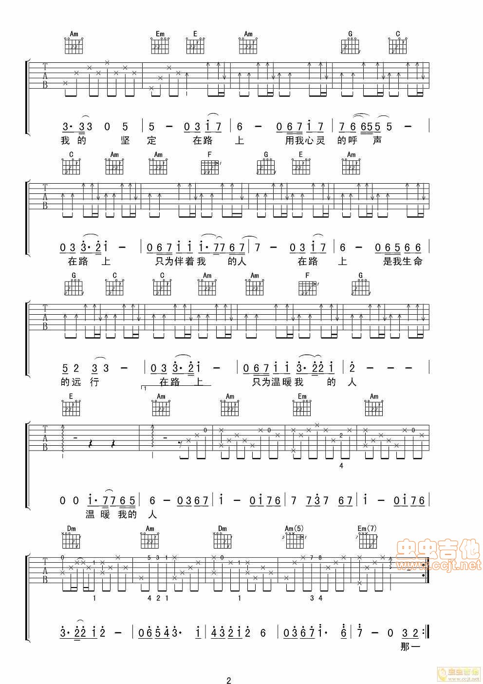 在路上吉他谱第2页