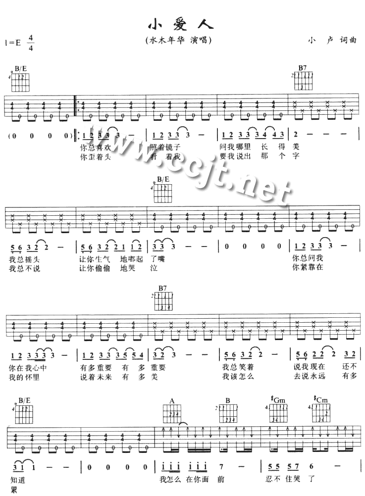 小爱人吉他谱第1页