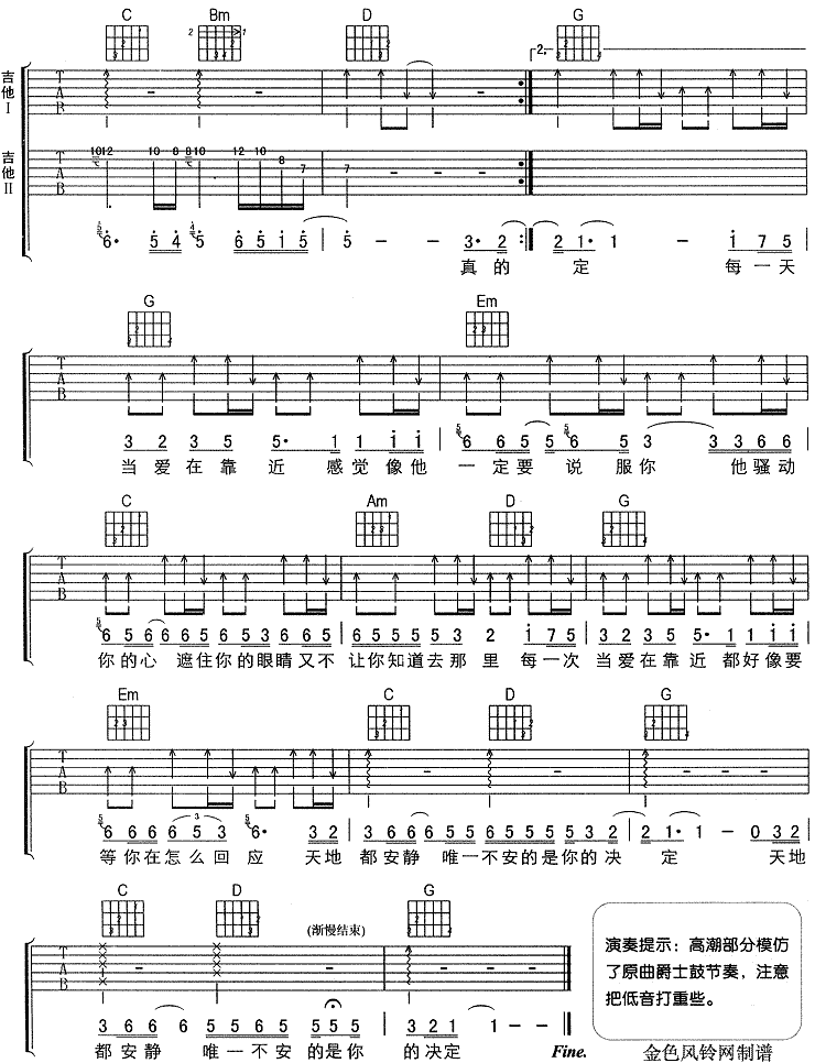 当爱靠近吉他谱第3页