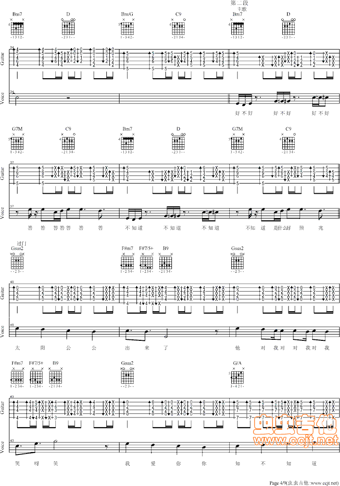 我愛你吉他譜第4頁