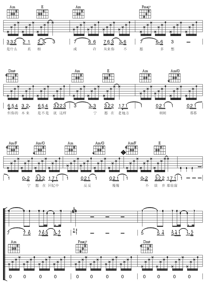 本来吉他谱第3页