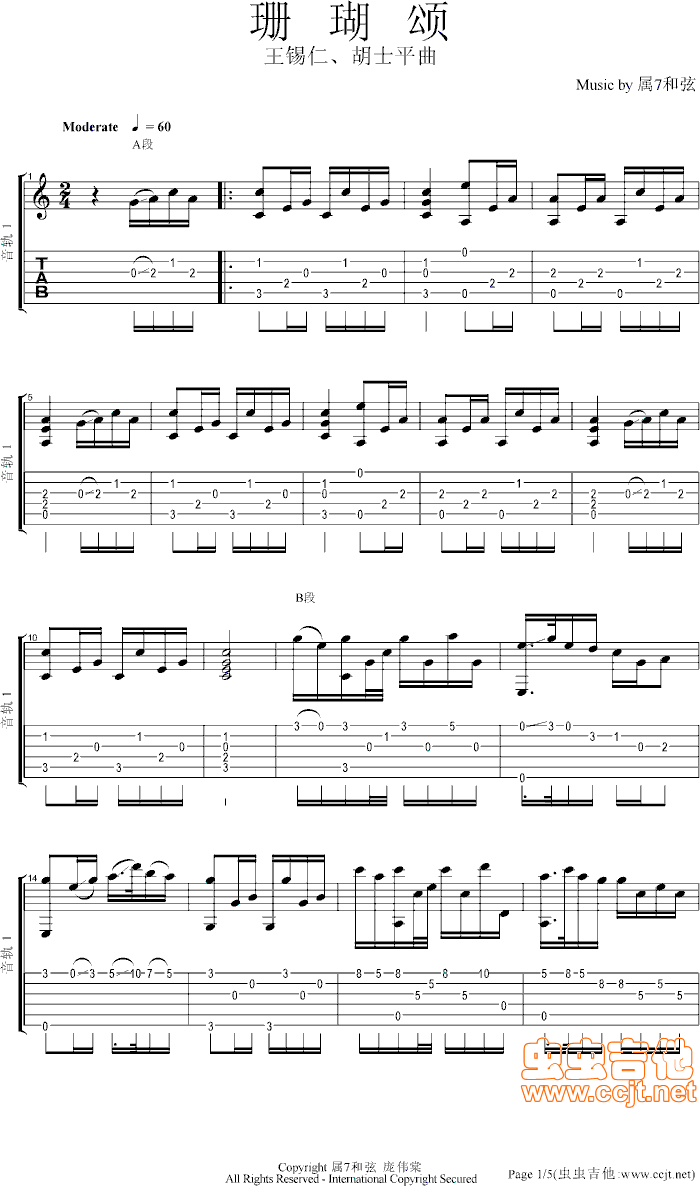 珊瑚颂吉他谱第1页