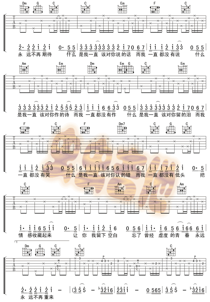 把情感收藏起来吉他谱第2页