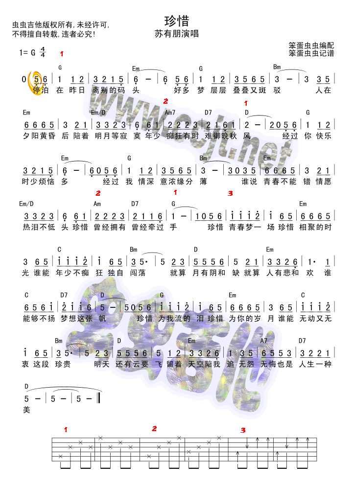 珍惜吉他谱第1页