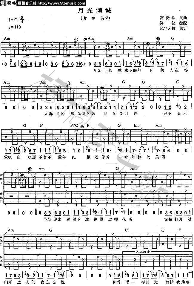 月光倾城版本2吉他谱第1页