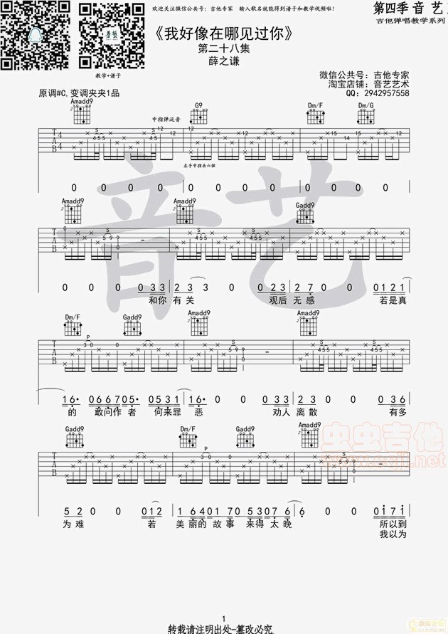 我们好像在哪里见过吉他谱第1页