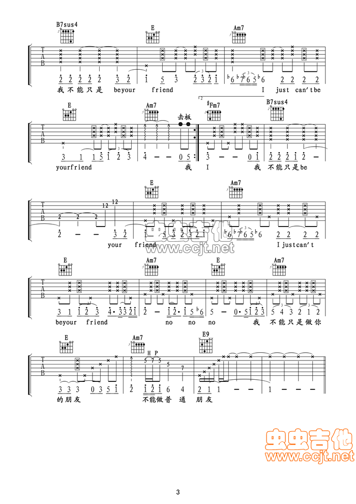 普通朋友吉他谱第3页