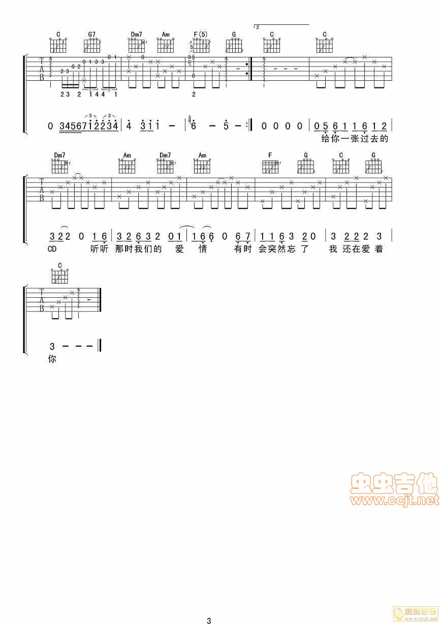 因爱情吉他谱第3页