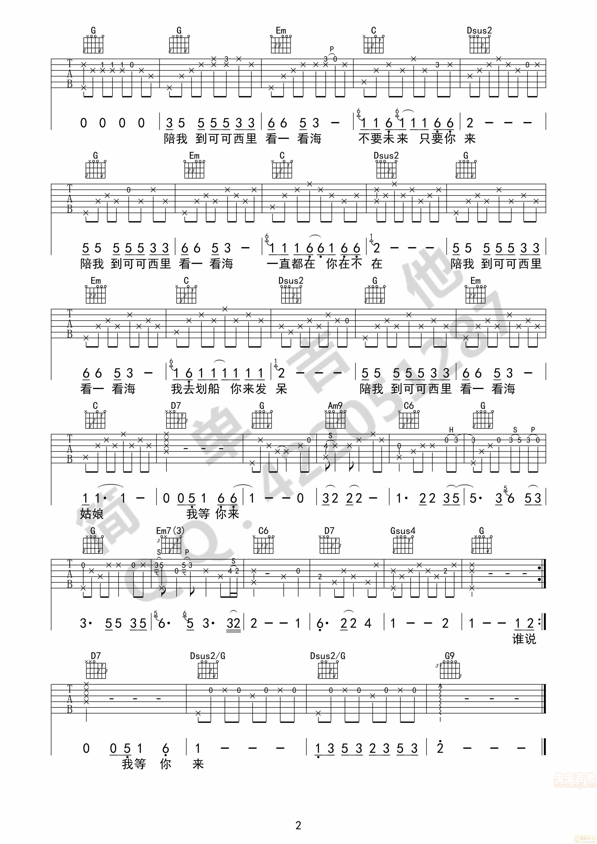 陪我到可可西里去看海吉他谱第2页