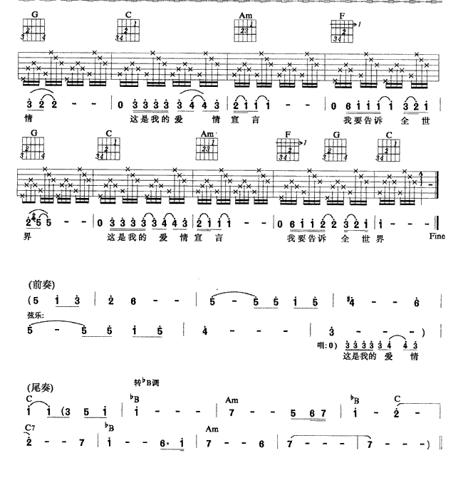 爱情宣言吉他谱第2页