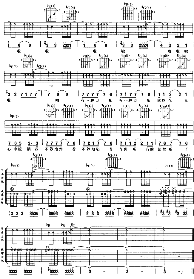 浮躁吉他谱第3页