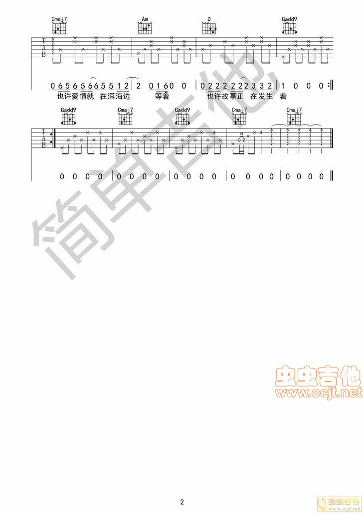 去大理吉他谱第2页