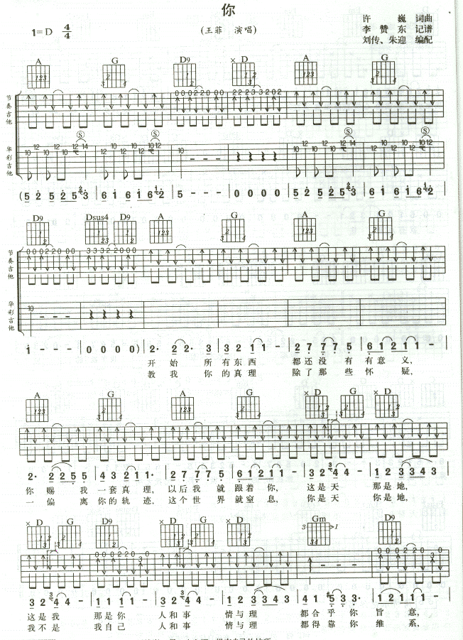 你吉他谱第1页