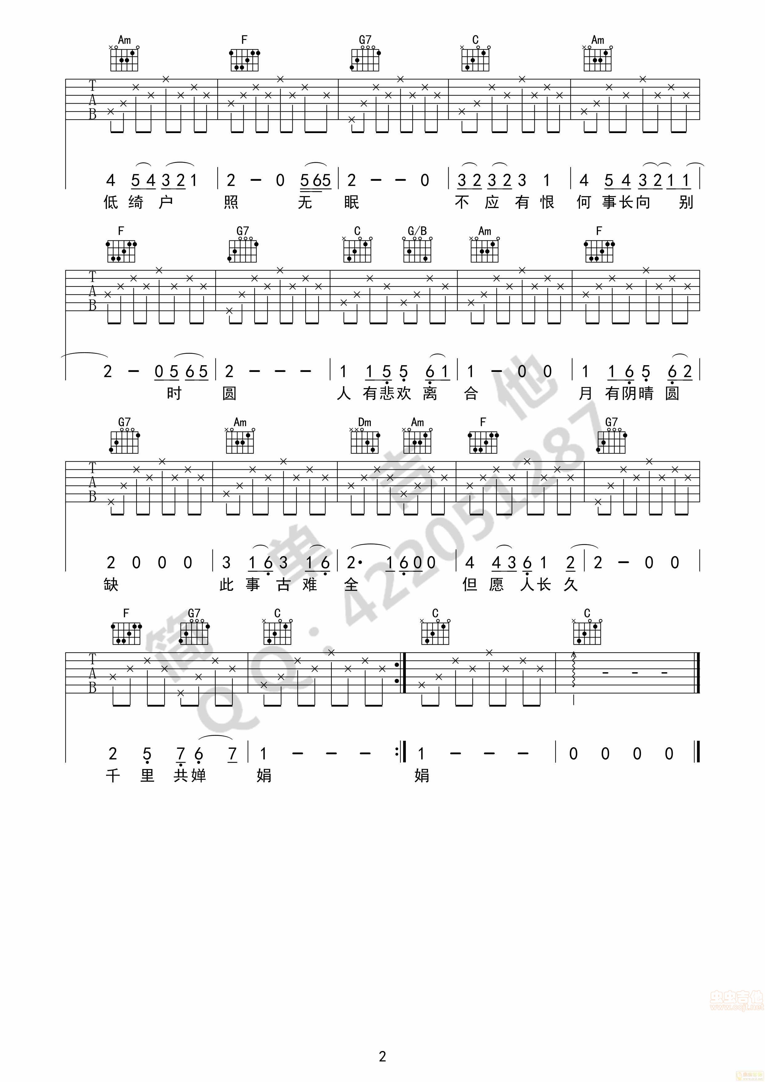 但愿人长久吉他谱第2页