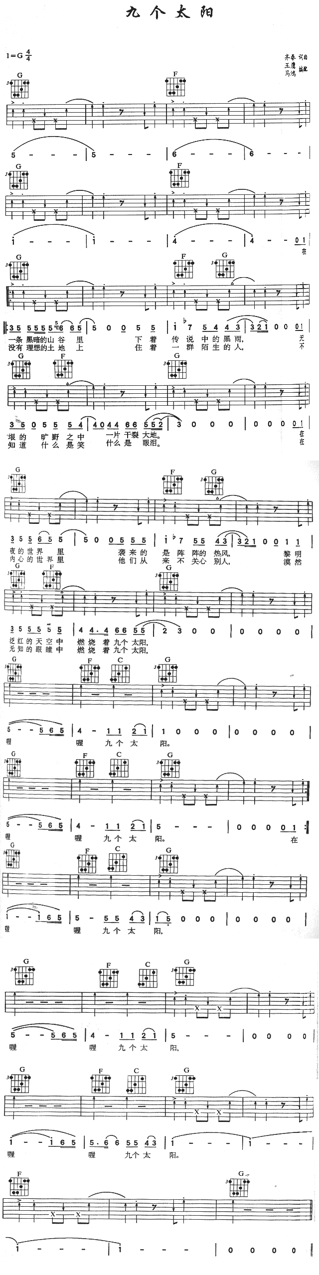 九个太阳吉他谱第1页