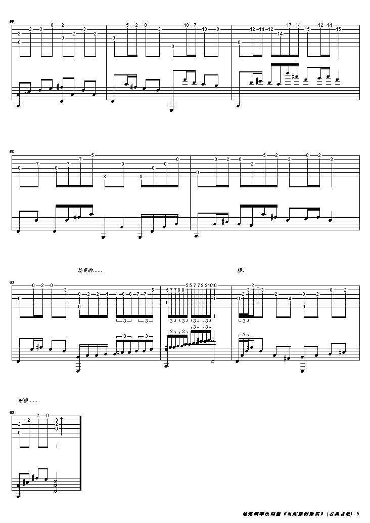 瓦妮莎的微笑吉他谱第5页