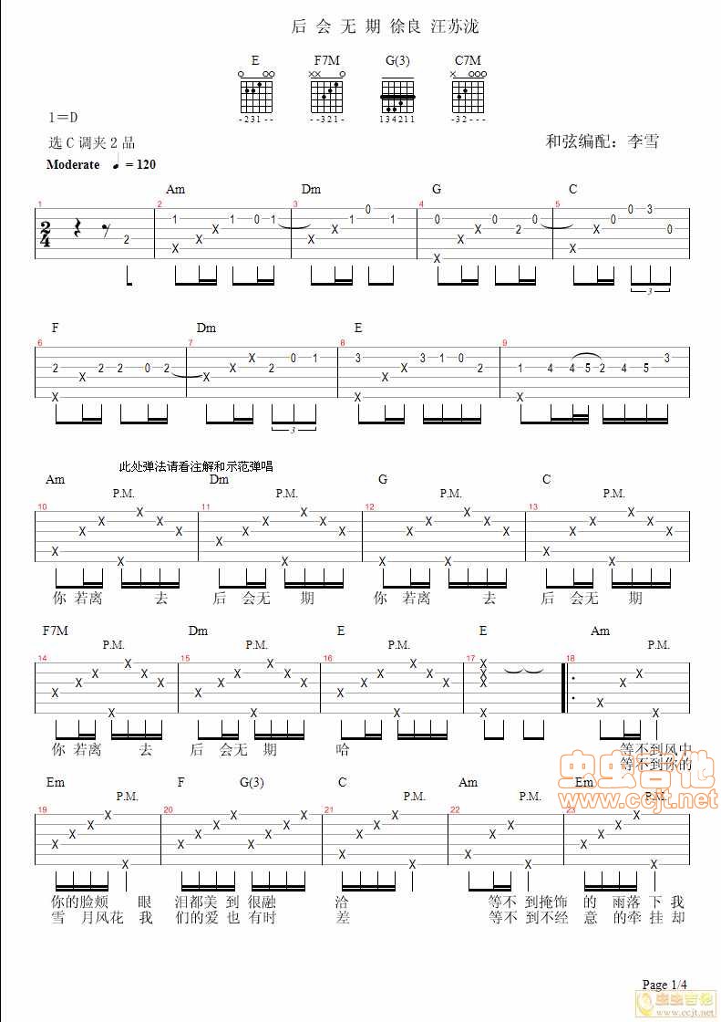后会无期吉他谱第1页