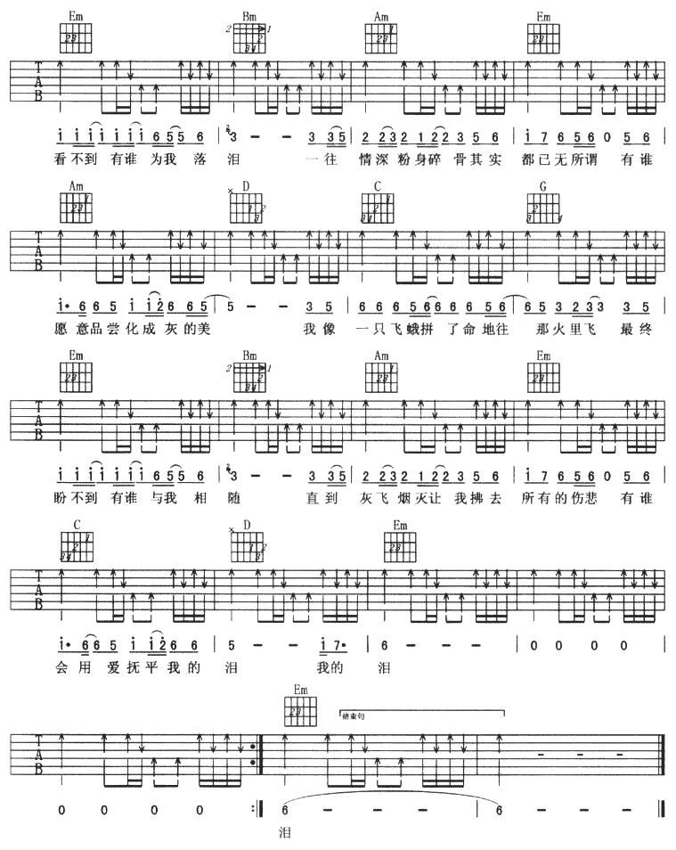 飞蛾吉他谱第2页
