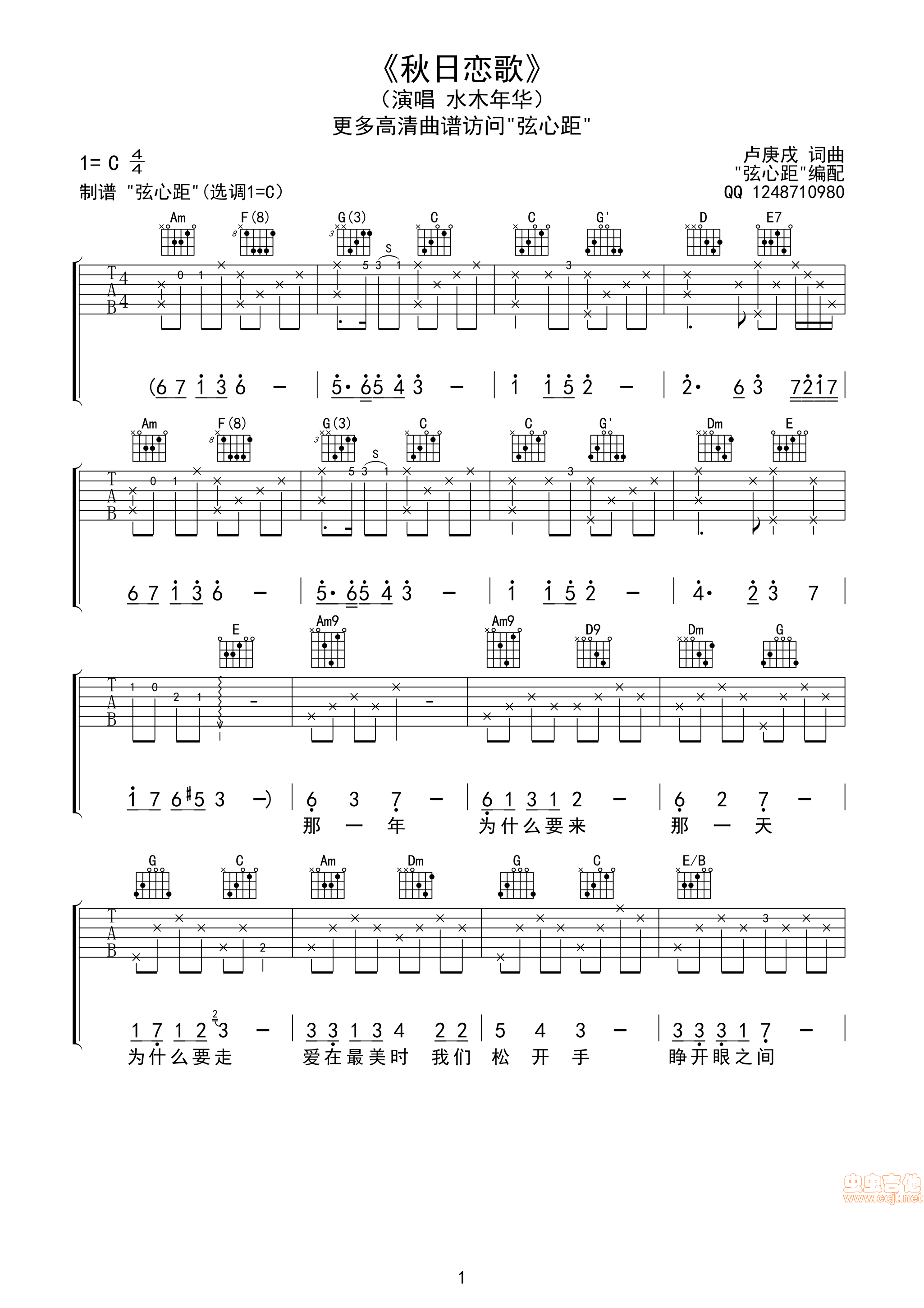 秋日恋歌吉他谱第1页