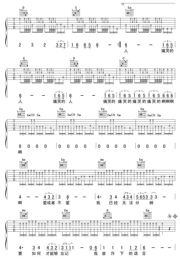 痛哭的人(完整单吉他版)吉他谱第3页