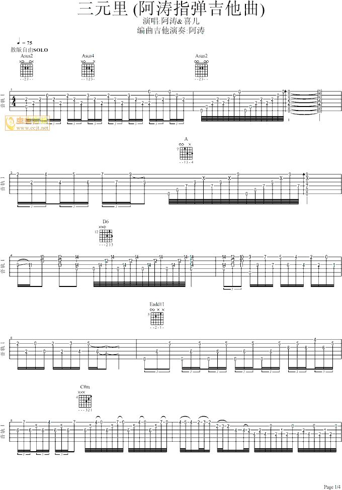 三里吉他谱第1页