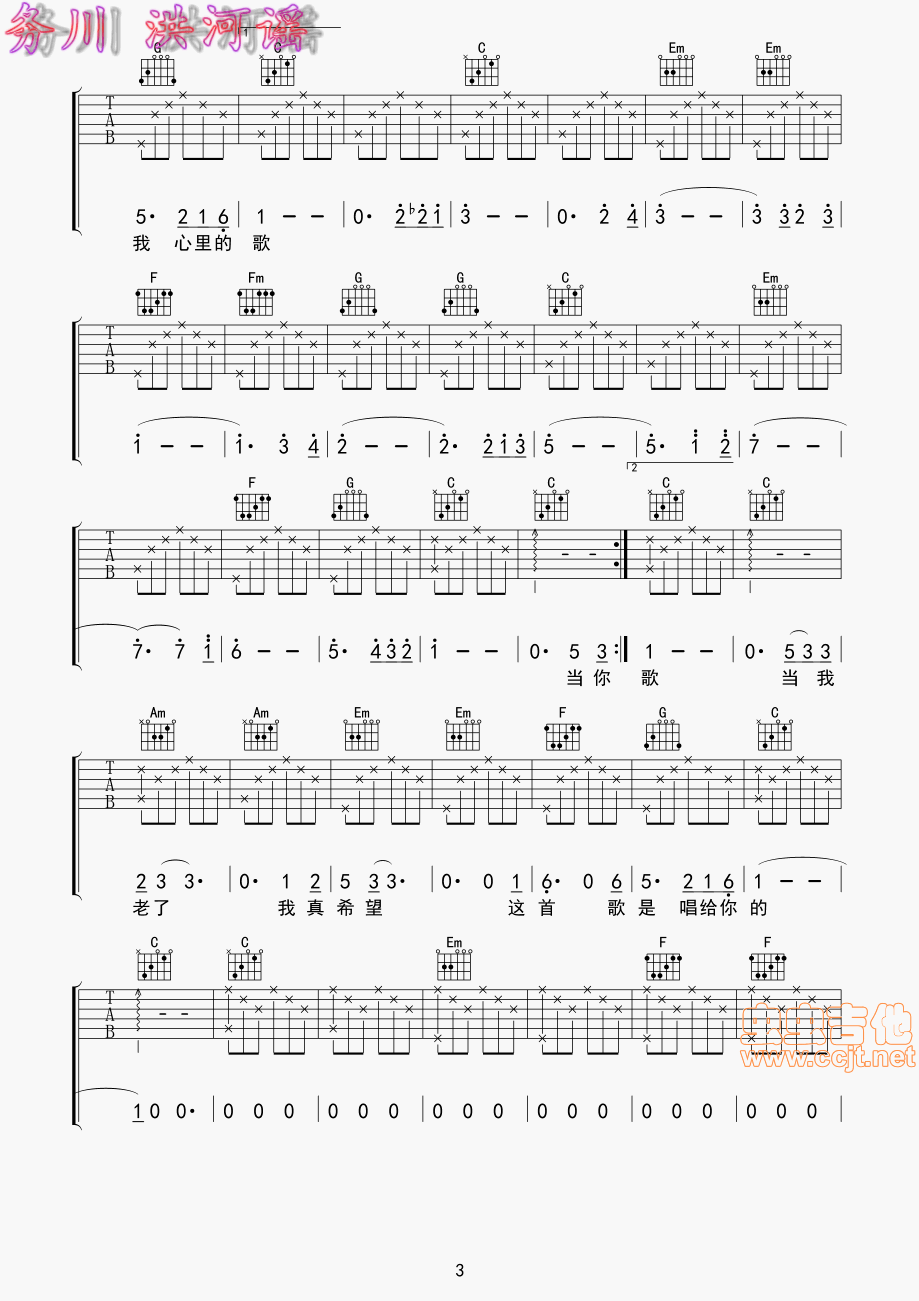 当你老了吉他谱第3页
