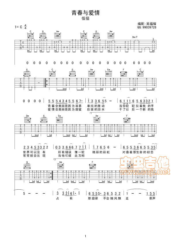 青春与爱情吉他谱第1页